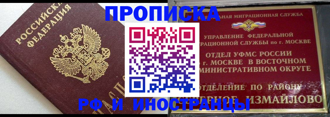 временная регистрация для школы в Урени